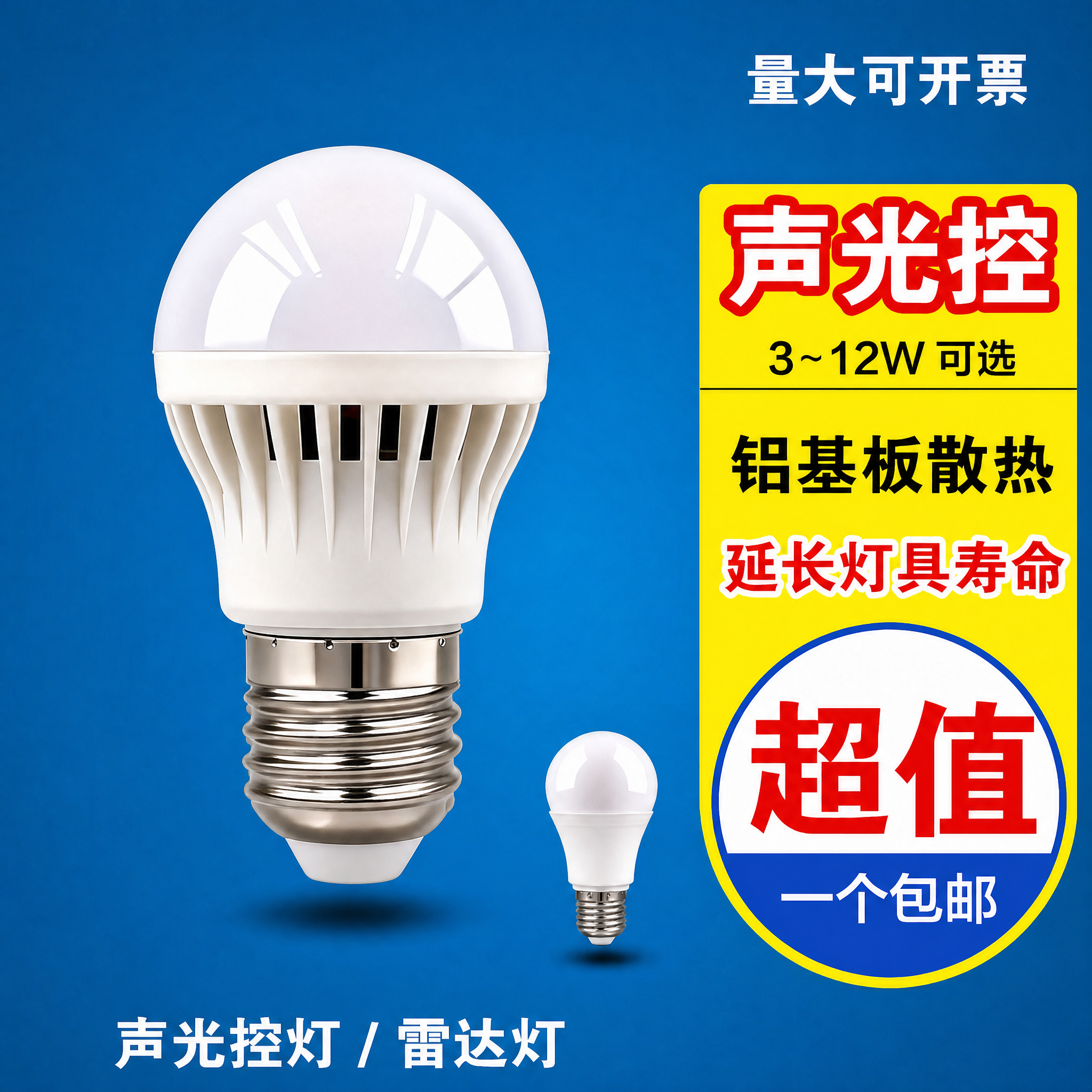 led声控灯泡楼道声光控雷达人体感应灯e27螺口球泡节能灯物业工程