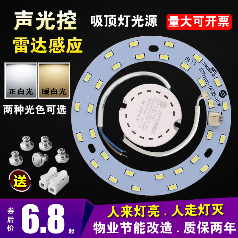 led声控物业12w感应延时吸顶灯