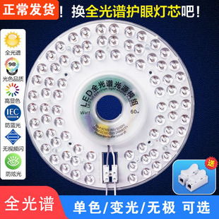 led吸顶灯灯芯全光谱模组改造灯板替换灯盘圆形光无频闪遥控透镜
