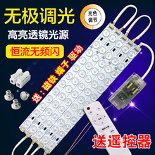 led灯条无极遥控灯芯吸顶灯灯珠灯带长条透镜灯板智能三色变光源