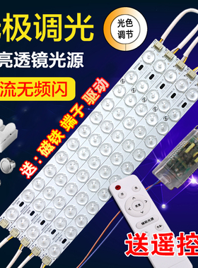 led灯条无极遥控灯芯吸顶灯灯珠灯带长条透镜灯板智能三色变光源