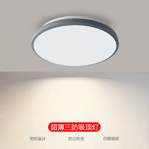 超薄三防LED吸顶灯圆形家用超亮护眼卧室阳台卫生间灯物业楼道灯