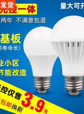 led声控灯泡楼道室内照明声光控3W5W7W螺口红外线人体雷达感应灯