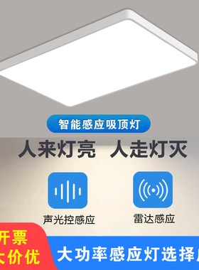 长方形大功率LED感应吸顶灯物业商用声控雷达人体感应仓库车间灯