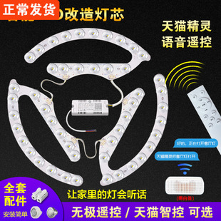led吸顶灯灯芯马蹄灯圈遥控离线语音兼容天猫精灵智能家居光源板