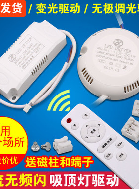 led吸顶灯电源恒流三色分段调光驱动整流器12W24W36W48变光变压器