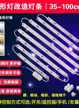 led吸顶灯灯条灯芯灯带改造灯板改装灯管圆形替换光源灯珠三色灯