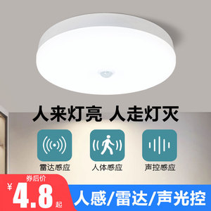 led人体感应灯开关楼梯自动阳台楼道过道声光控雷达吸顶灯红外线