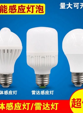 led微波雷达红外人体感应灯泡过道智能光控灯车库楼梯走廊节能灯