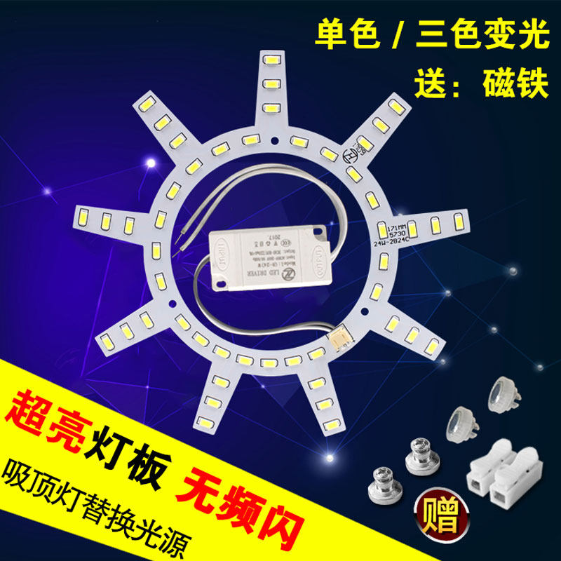 led吸顶灯改造改装灯板环形锯齿形替换光源贴片灯珠三色灯盘家用