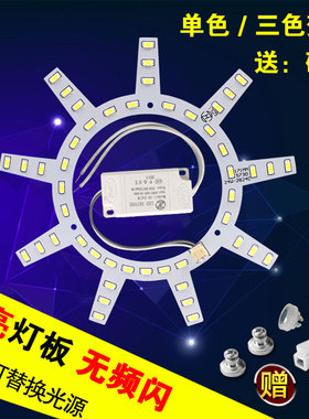 led吸顶灯改造改装灯板环形锯齿形替换光源贴片灯珠三色灯盘家用