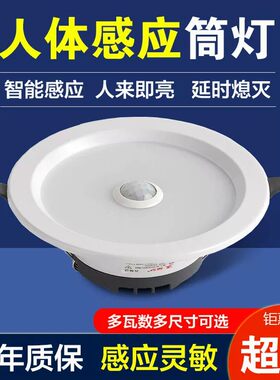 人体感应筒灯酒店楼道声光控筒灯
