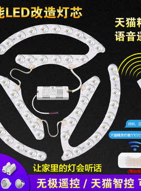 马蹄形led吸顶灯灯芯替换改造灯盘遥控离线语音兼容米天猫精灵家
