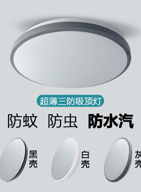 超薄三防LED吸顶灯圆形家用超亮护眼卧室阳台卫生间灯物业楼道灯