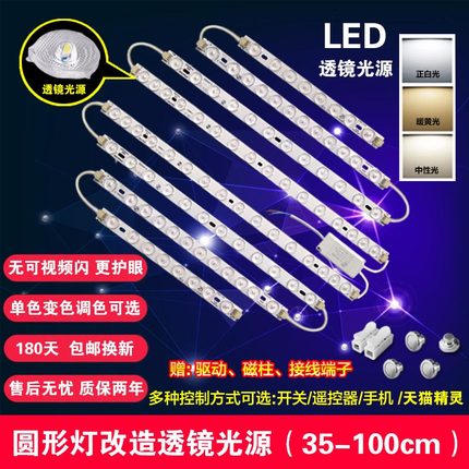 led吸顶灯灯条灯带改造灯板改装灯管圆形替换透镜光源灯珠三色灯