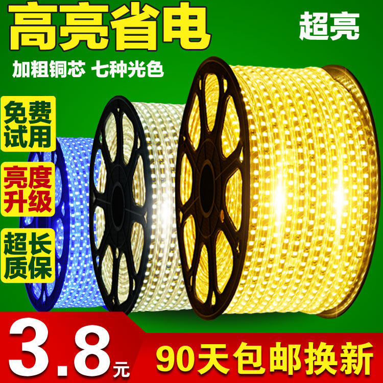 led灯带5050客厅吊顶3014超高亮贴片七彩彩色防水软灯条光带灯线,家装灯饰光源,室内LED灯带,淘宝优惠券,粉丝福利购,淘宝优惠卷
