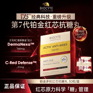 碧维斯7.0铂金版多抗红芯亢糖丸