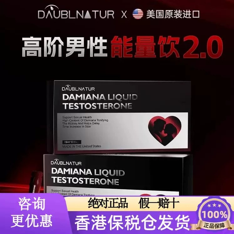 DAUBLNATUR男性功能能量饮