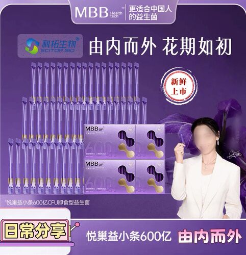 MBB悦巢益小条600亿益生菌