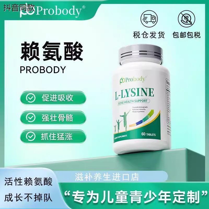 正品probody珀巴迪赖氨酸钙