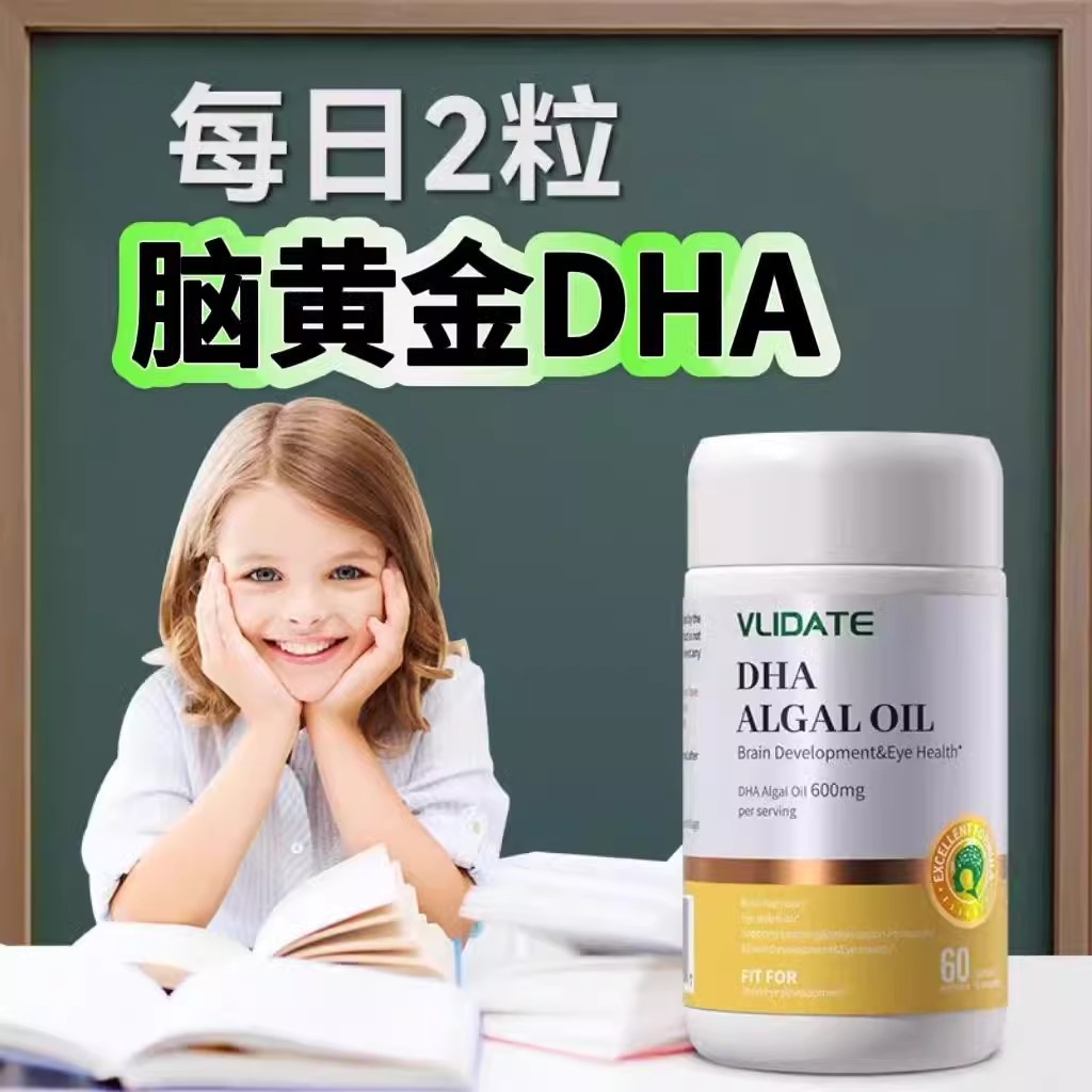 VLIDATE脑黄金神经酸藻油