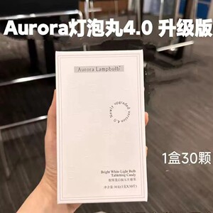Aurora暴白丸灯泡炫白片