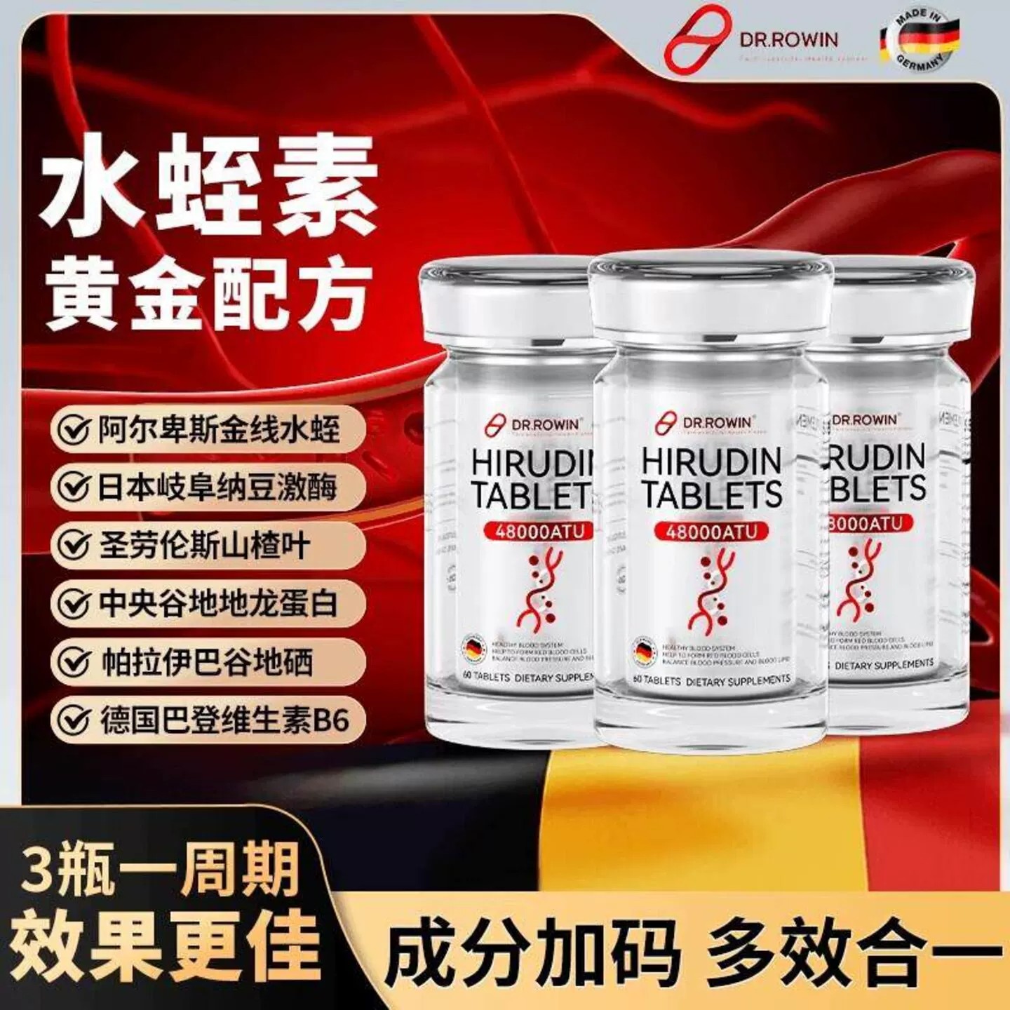Dr.Rowin德国纳豆激酶水蛭素精华小分子速通天然正品原装进口