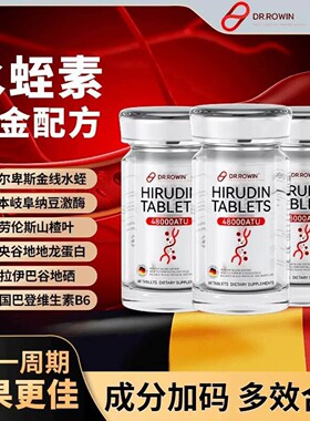 Dr.Rowin德国纳豆激酶水蛭素精华小分子速通天然正品原装进口