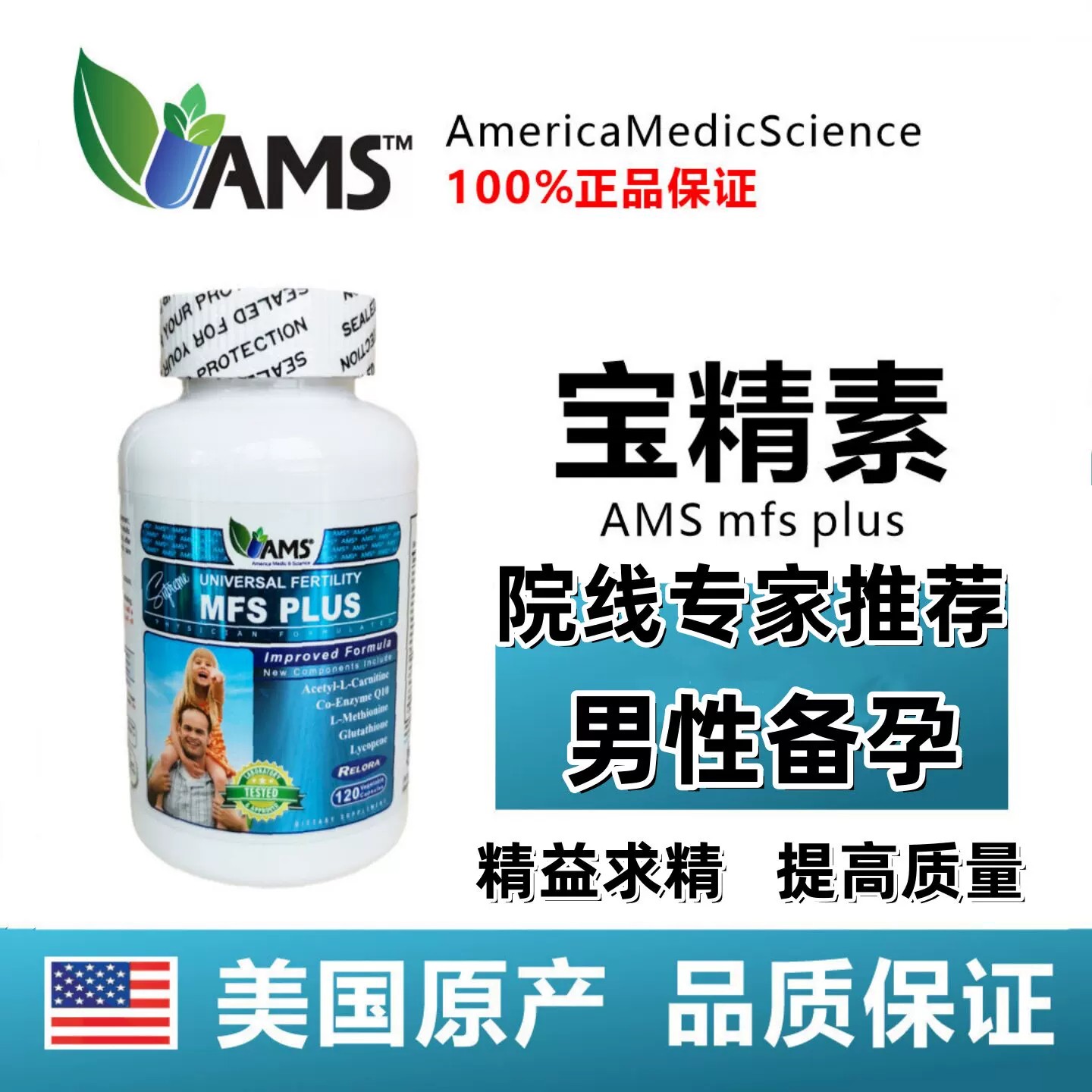AMS宝精素番茄红素辅酶Q10