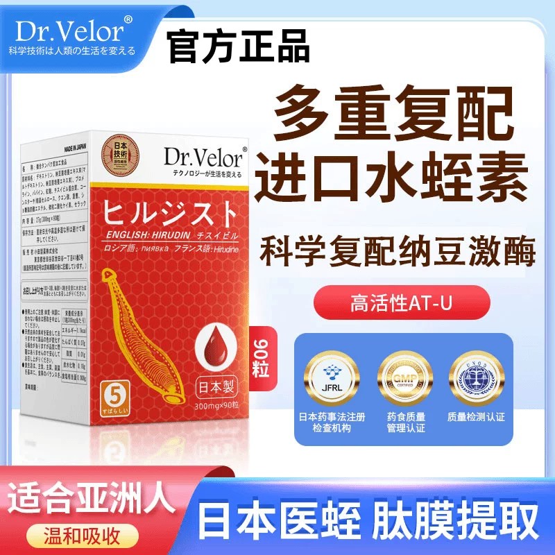 Dr.Velor日本天然水蛭素
