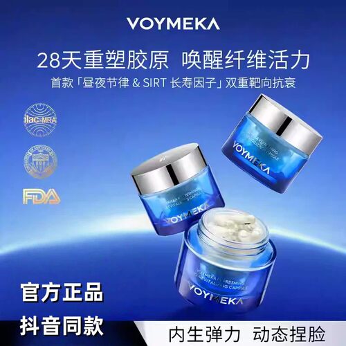 VOYMEKA焕新蕴活胶囊美塑胶囊