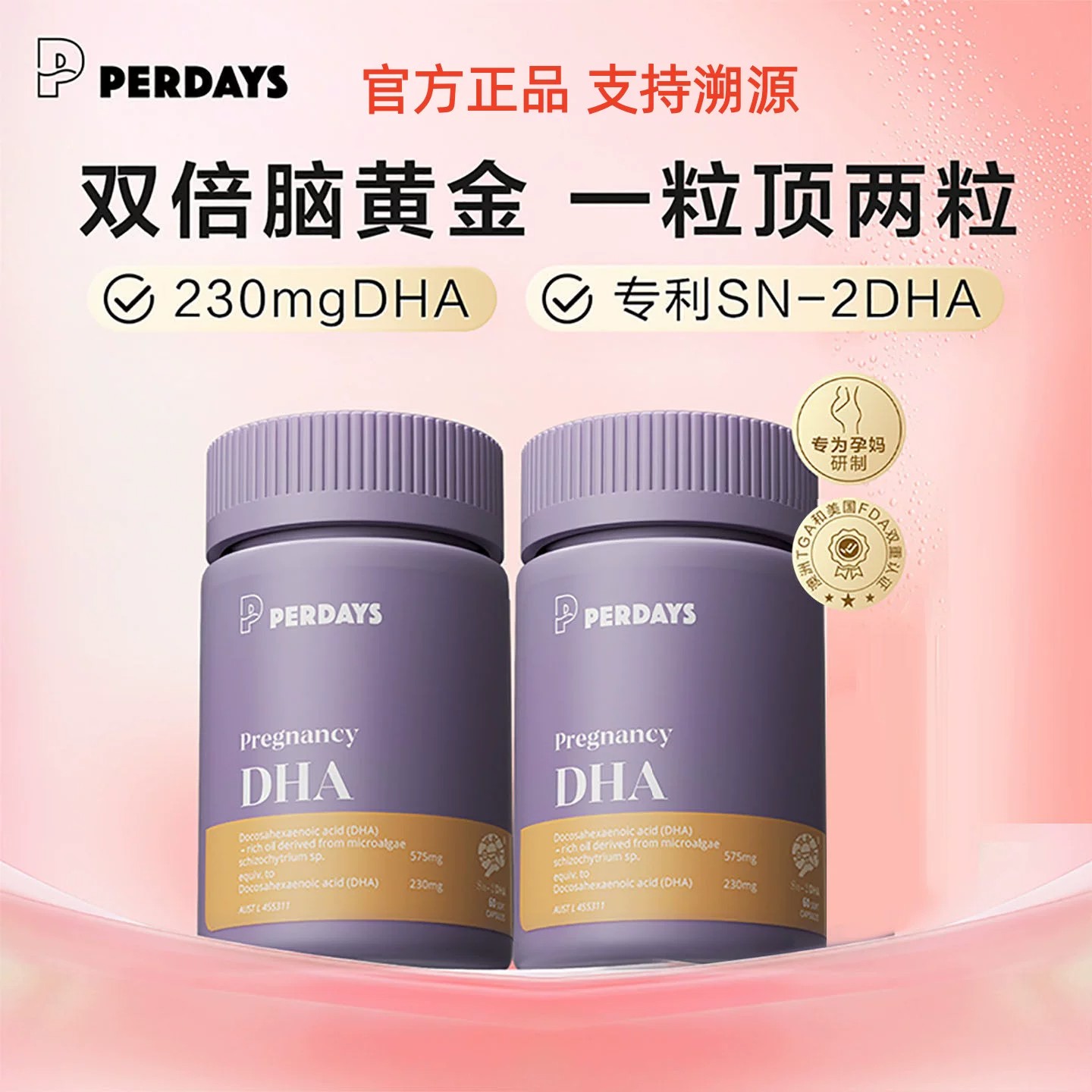perdays全孕期藻油维生素软胶囊