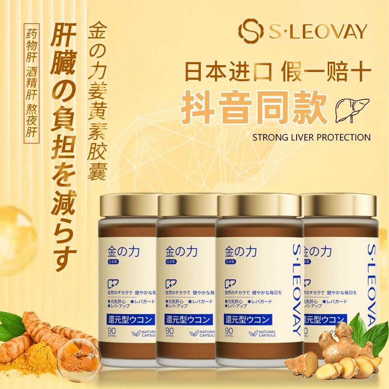 S.Leovay肝胆之星金之力