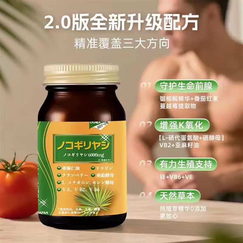 Amansong锯叶棕锯棕榈番茄红素