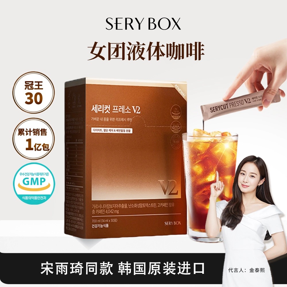 SERYBOX藤黄果阻断吸油咖啡