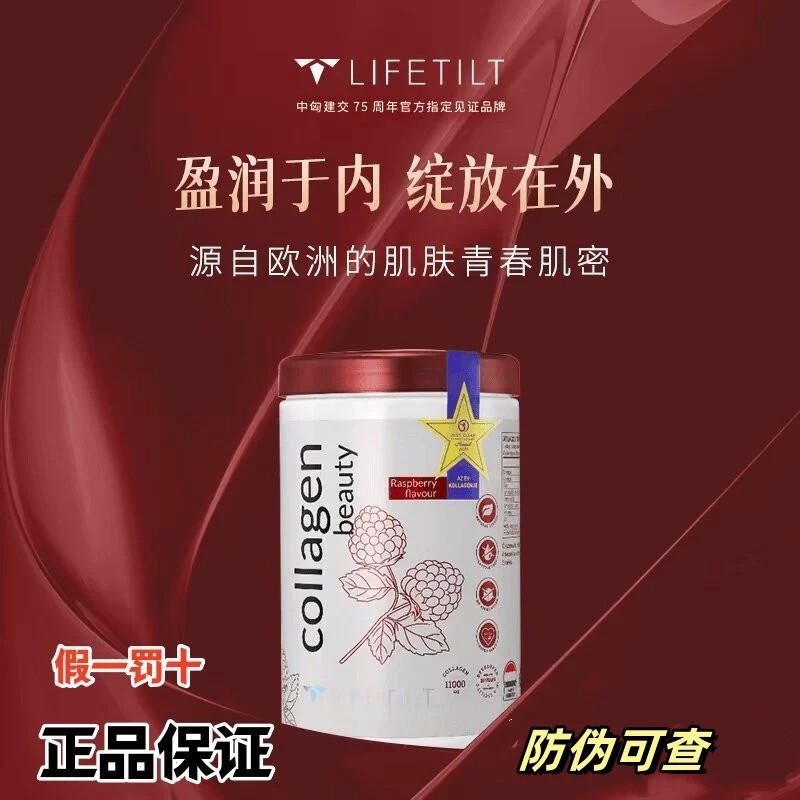 LIFETILT胶原蛋白肽粉小分子