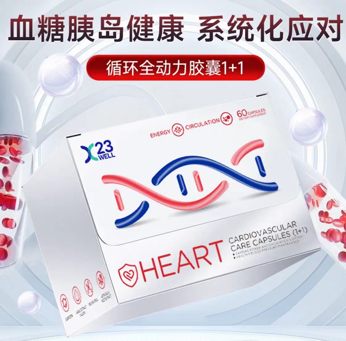 23WELL糖清素胶囊辅酶q10