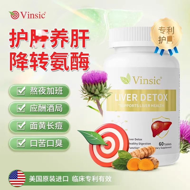 Vinsic护肝片文斯可美国进口