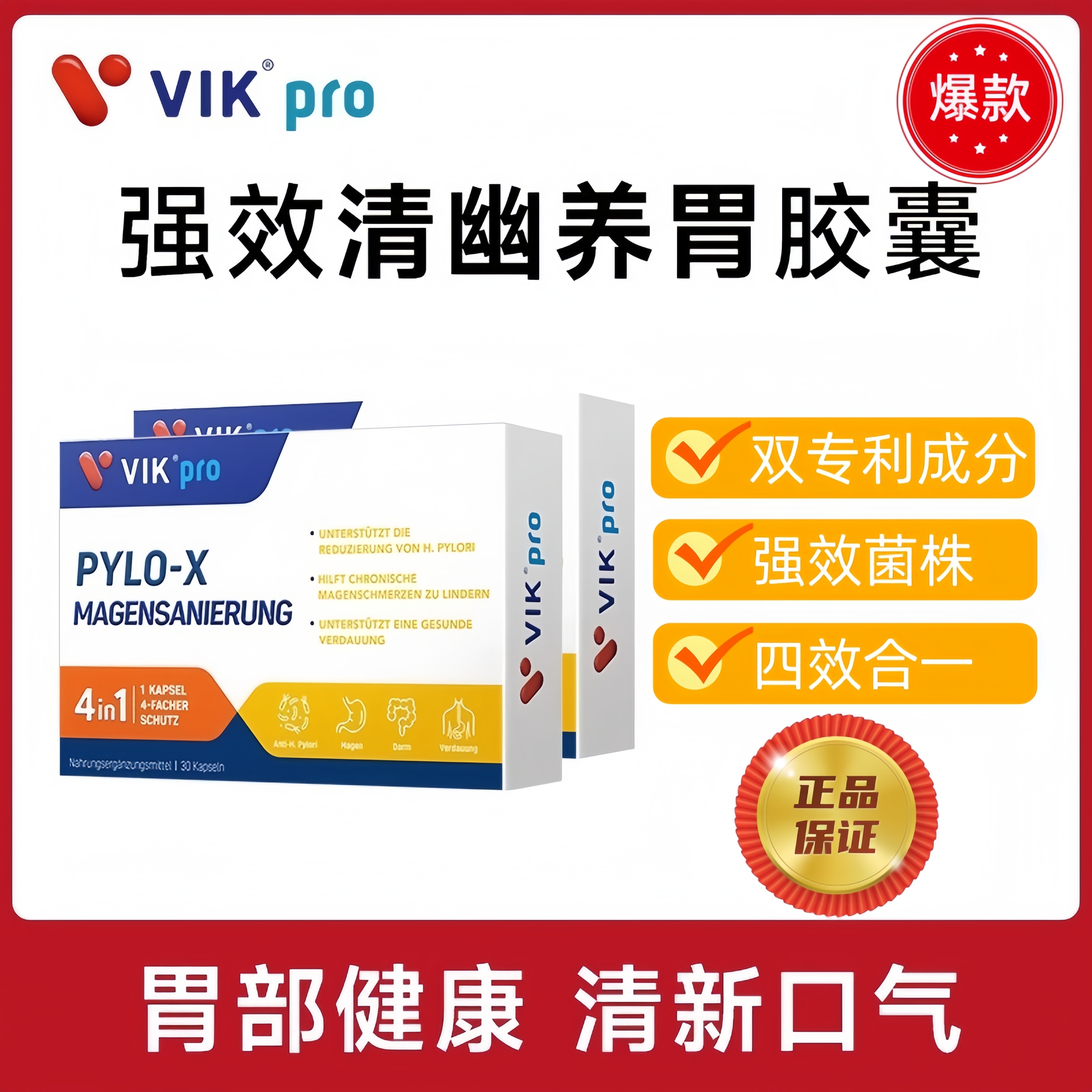 VIKpro强效清幽养胃胶囊胃肠益生