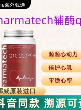 Pharmatech极光态Omega3+辅酶Q10胶囊60粒/瓶中来年心脑健康官方