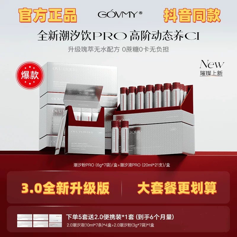 Govmy澳芙密潮汐饮3.0Pro