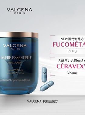 Valcena抗糖前体胶囊抗糖蓝魔方