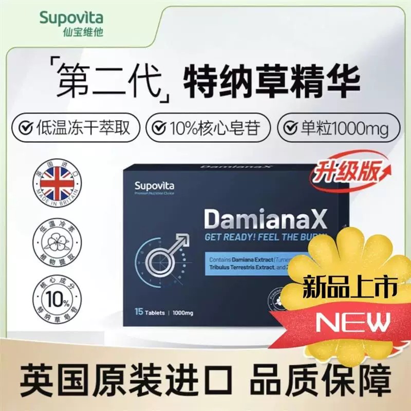 supovita达米阿那特纳草精华丸