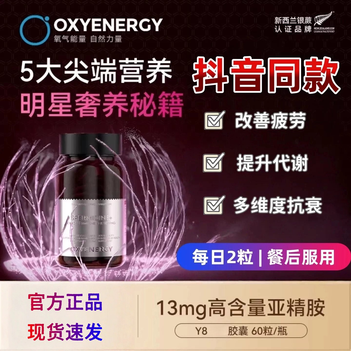 OXYENERGY亚精胺Y8胶囊AKG