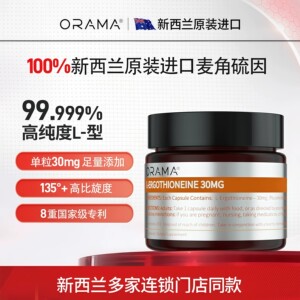 ORAMA左旋麦角硫因胶囊
