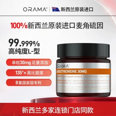 ORAMA左旋麦角硫因胶囊