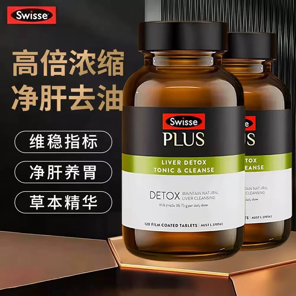 Swisse/斯维诗PLUS奶蓟草净化片