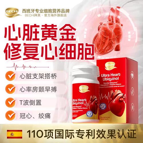 定向心脏细胞BECHI心肌酶