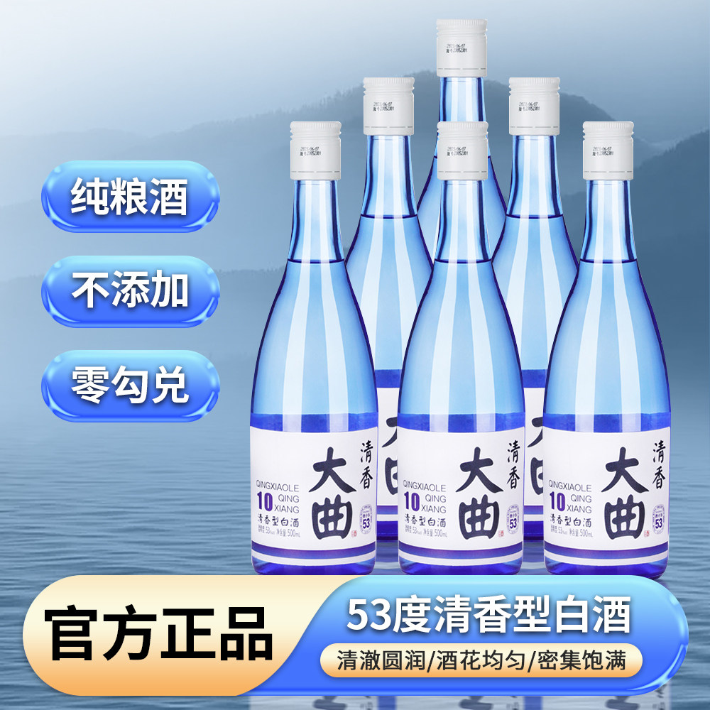 青小乐清香大曲53度清香型白酒整箱6瓶高度白酒粮食酒青梅泡酒