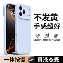 iPhone17ProMax液态硅胶壳